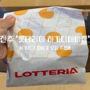 롯데리아전주하가디아이점 | [전주맛집] 아이랑 방문하기 좋은 하가지구 햄버거 ‘롯데리아’