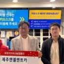 ㈜제주엔젤렌트카 이미지