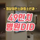 청담소아청소년과의원 이미지
