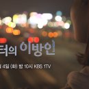 대한민국 수많은 일터 `일터의 이방인` - 2017.4.4. KBS外 이미지