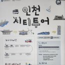 인천항 국제여객터미널 관광안내소 이미지