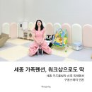 부용초등학교 부용햇살글마을 | 세종 구공스테이 안온 가족펜션으로 딱이야
