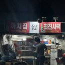 송도종합서비스 | [부산 송도] 부산 조개구이 맛집 추천 송도 암남공원 최진사댁 솔직후기