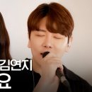 DK&김연지 혼자왔어요 이미지