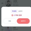 팬마음, 트롯스타 투표인증 이미지