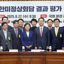 국민의힘 “정부 500조 한미 관세협상 MOU, 국회 동의 받아야” 이미지