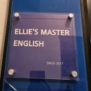 엘리영어연구소(ELLIE ENGLISH) | 문정동/장지동 영어학원, 2024 중,고등 기말고사 대비반 모집 안내(중등 내신 전략)