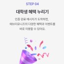 스마트학생복 | 방송대 재학생 학생복지스토어 가입 후기｜모바일 학생증으로 학생 인증하기