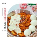 내돈내산 리뷰 :) 우리 집이 떡볶이 맛집! 석관동 떡볶이 오리지널 밀키트 찐후기(feat.이마트 신림동식...