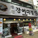 풍천장어대첩 이미지