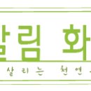 한솔르바엘 | 한솔 르바엘 차콜(숯) 후기입니다. - 천연유기농화장품 살림에 대한 후기 (아토피와 여드름 민감성 피부...