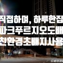 해오름마을10단지 파크푸르지오 | 해오름마을10단지파크푸르지오도배 #다율동푸르지오도배 #운정파크푸르지오도배 #해오름마을도배...