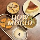 아이스무빙차암점 | 송리단길 디저트 카페 하우모찌 :: 아이스바닐라모찌와 바치케