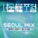 서울문화