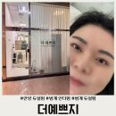 안양 범계 언더펌 듀얼펌 맛집 더예쁘지 만족도 높은 시술 후기