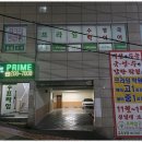프라임보습학원 - 성남시 수정구 성남대로1480번길 7 | 프라임보습학원
