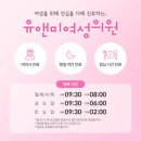 유앤미산부인과의원 이미지