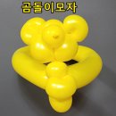 요술풍선 완성품 주문 행사용 오픈 기념일 (광주풍선친구)0623646790 이미지