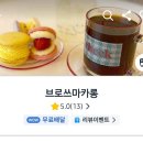 브로쓰마카롱망미점 네이버블로그