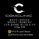 컴클리닉 이미지