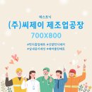 (주)화성씨제이 이미지