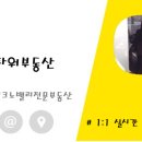 용인서천공인중개사사무소 이미지