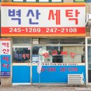 장안세탁소 이미지