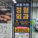 [의정부] 거탑 정형외과 매우매우 추천하리