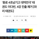 '종료 4초남기고 대역전극' 태권도 이다빈, 4강 진출 쾌거 [파리 태권도] 이미지