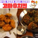 고마후치킨