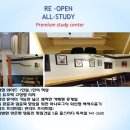 복현동 all-study 독서실이 프리미엄 독서실로 거듭났습니다! 이미지