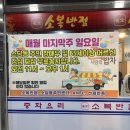 소복짬뽕 네이버블로그