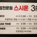 스시운