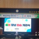 창녕의 소리, 하모닉의 꿈 | [창녕 소식] 아이들의 꿈이 피어나는 곳, '늘봄창녕따숨' 개관식 현장에 다녀왔습니다! 🌸