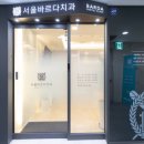 강동치과의원 네이버블로그