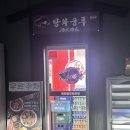 꿔바로우 주는 마라탕 | 강릉 포남동맛집 탕화쿵푸마라탕 꿔바로우 &amp; 마라탕 1.5 단계 후기