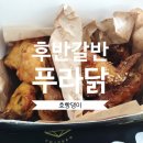 푸라닭대구범어점 이미지