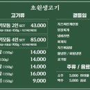 초원생고기 - 강화군 길상로 344 | 초원생고기