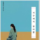 지구에서너뿐