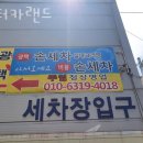 닥터카세차장 이미지