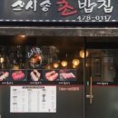 초밥집스시송 이미지