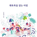 행복한모루도서관 하슬라강당 이미지