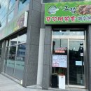 아! 그집쭈꾸미 볶음전문점(여수본점)