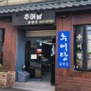 금련산추어탕 이미지