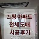지에스25안녕우방점 | 부산 화전동 도배 우방아이유쉘 25평 아파트 전체 도배 시공 후기