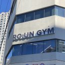 로운짐 (RO:UN GYM) 이미지
