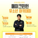 메이크민턴