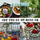 장생포야구장(평일,동절기) | 경기도 파주시 ll 비오는 날 서울근교 실내데이트 찾는다면 파주 통창 맛집 대형카페 문지리535...