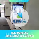 문화중학교 이미지