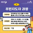 궐동 도시재생 뉴딜사업 | [공지] 궐동 도시재생뉴딜사업 주민역량강화교육 주민지도자 및 시민기록자 양성과정 모집